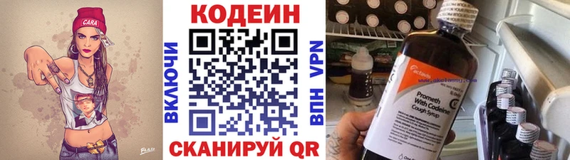Кодеин напиток Lean (лин)  Нововоронеж 